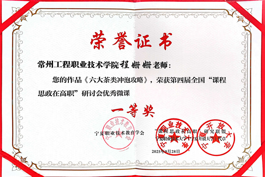 ​VSport体育程姗姗老师荣获第四届全国“课程思政在高职”研讨会优秀微课一等奖